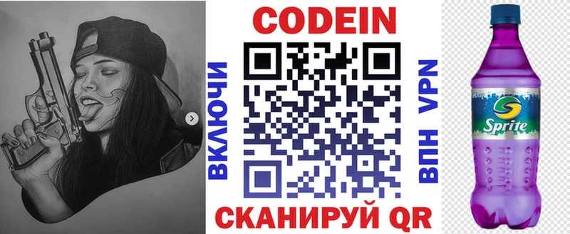 Кодеин напиток Lean (лин)  Салаир 